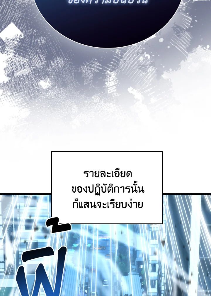 The Demon King Levels Up ตอนที่ 63 38