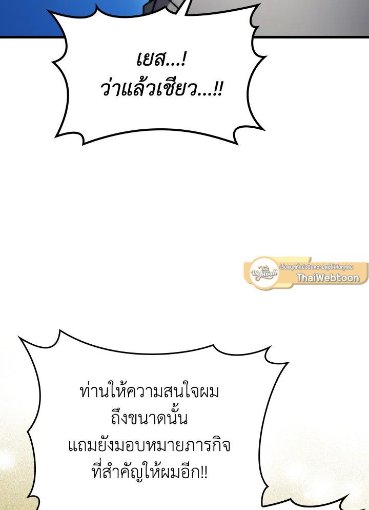 The Demon King Levels Up ตอนที่ 63 45
