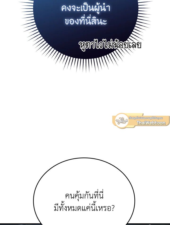 The Demon King Levels Up ตอนที่ 63 65