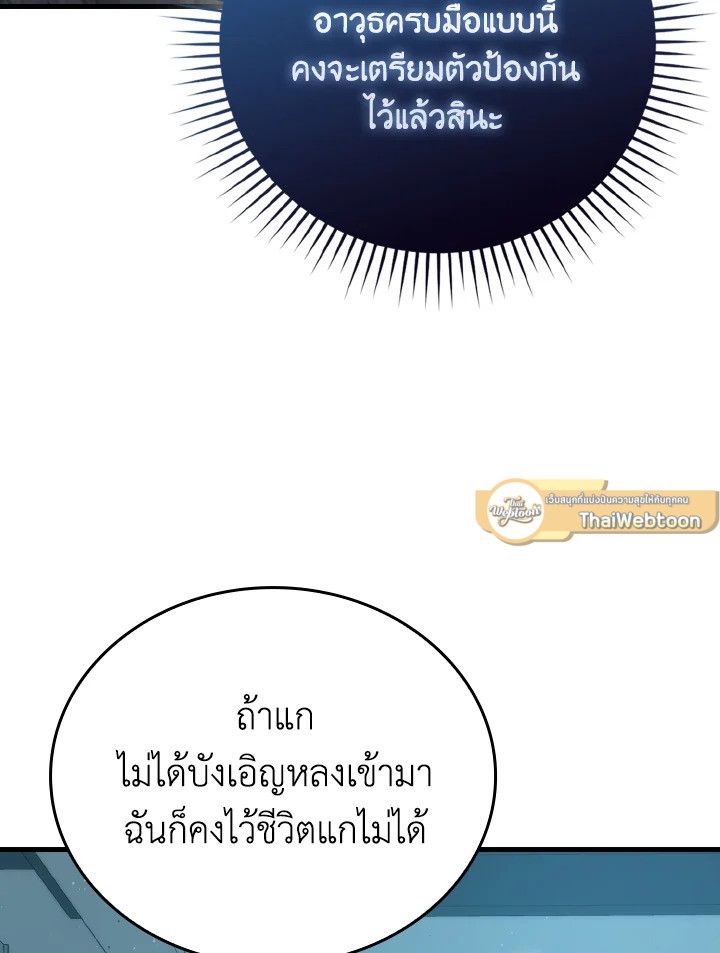 The Demon King Levels Up ตอนที่ 63 71
