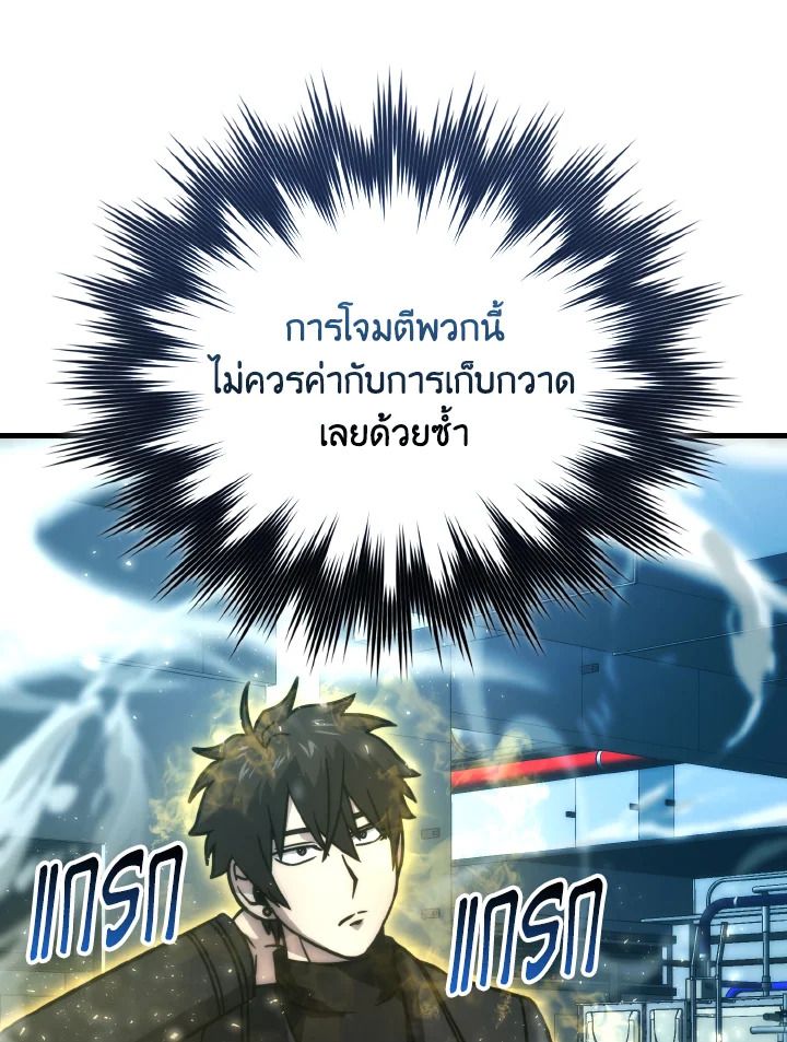 The Demon King Levels Up ตอนที่ 63 81