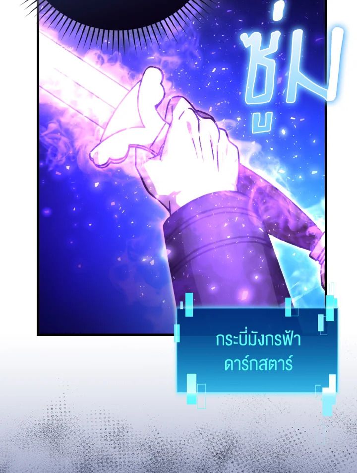The Demon King Levels Up ตอนที่ 63 84