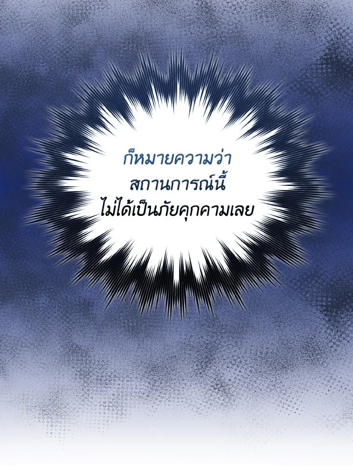 The Demon King Levels Up ตอนที่ 63 85