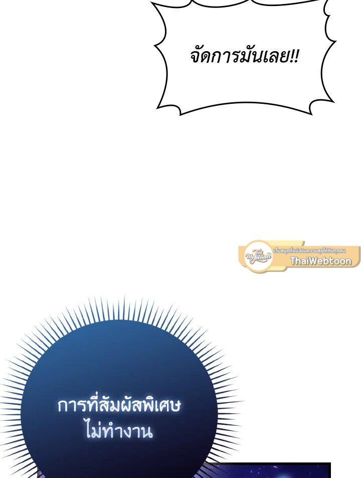The Demon King Levels Up ตอนที่ 63 83