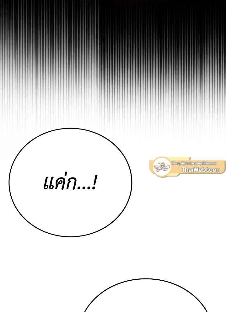 The Demon King Levels Up ตอนที่ 63 90