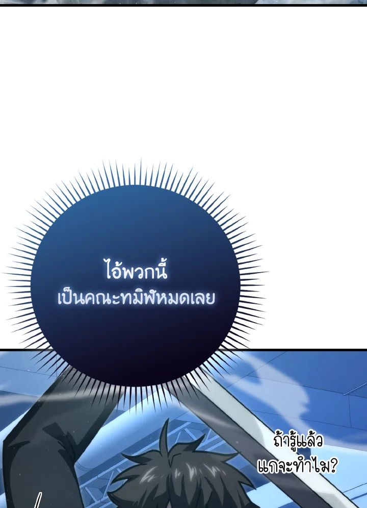 The Demon King Levels Up ตอนที่ 63 94