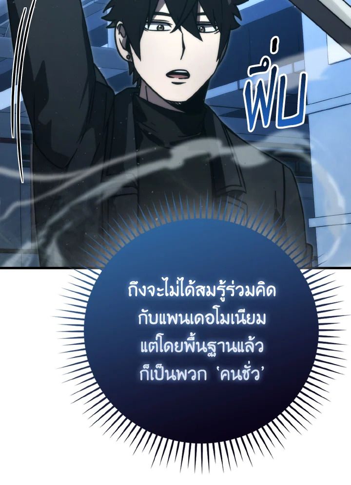 The Demon King Levels Up ตอนที่ 63 95