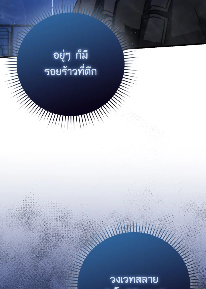 The Demon King Levels Up ตอนที่ 63 104