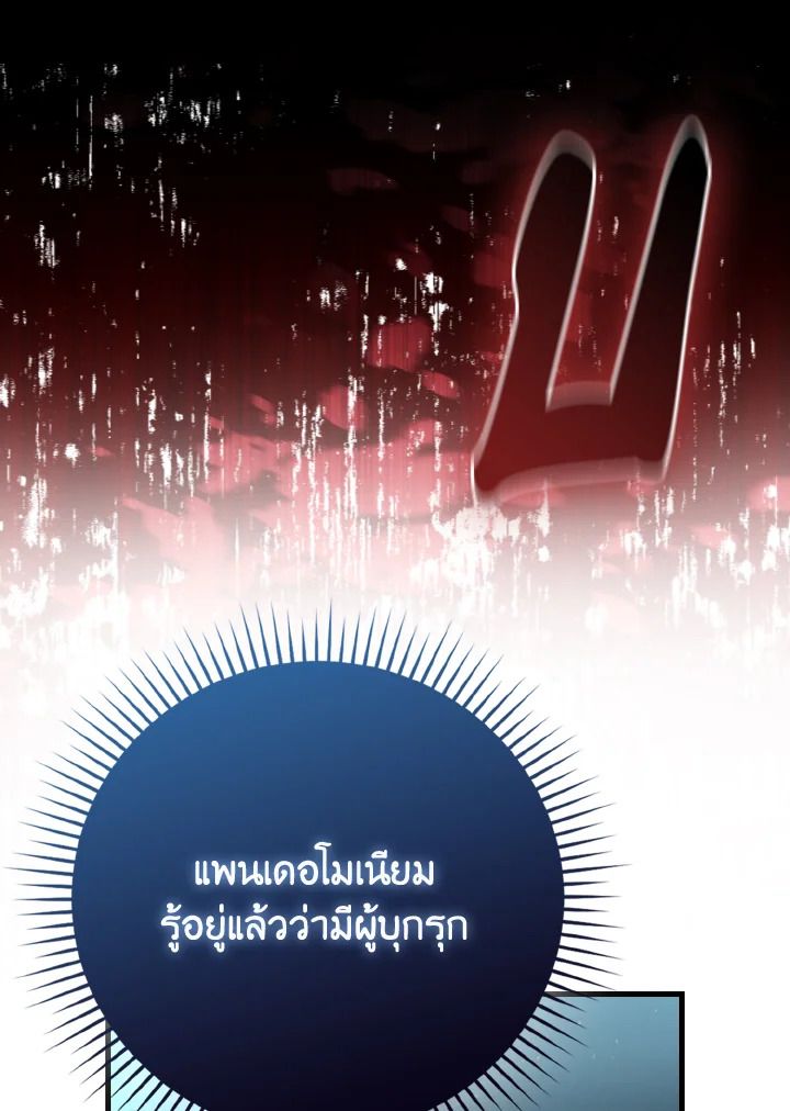 The Demon King Levels Up ตอนที่ 63 97