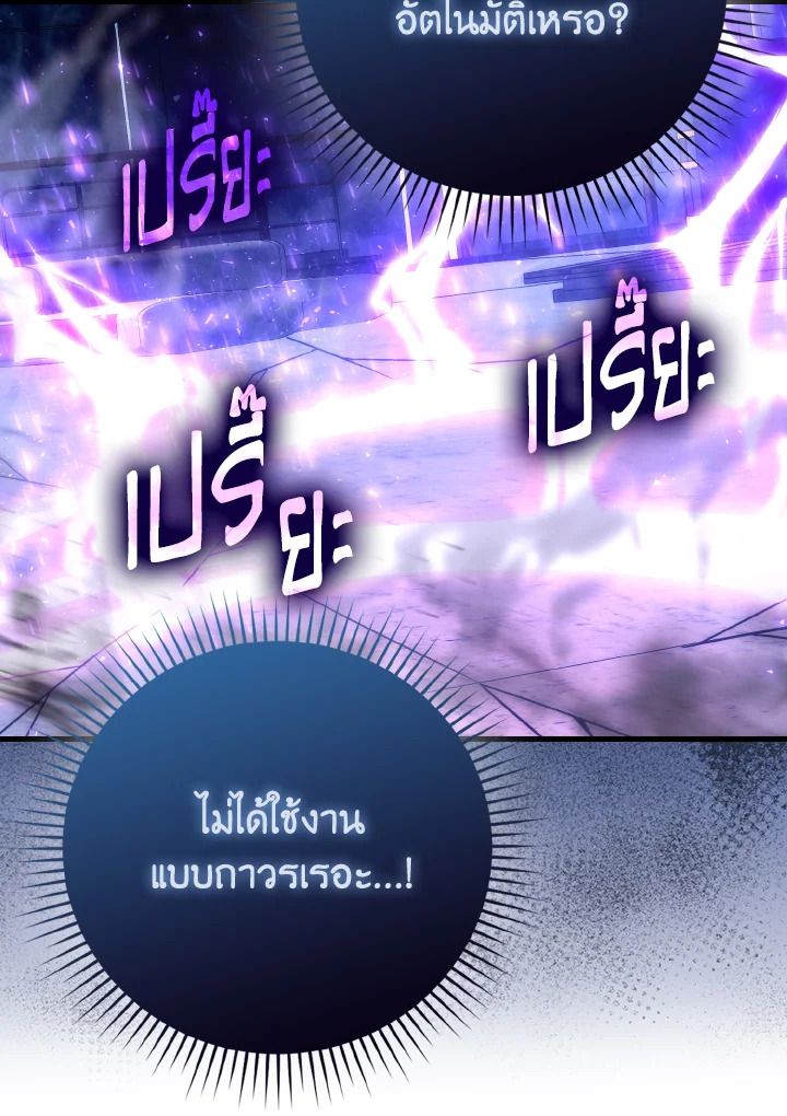 The Demon King Levels Up ตอนที่ 63 105