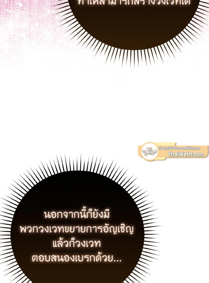 The Demon King Levels Up ตอนที่ 64 8