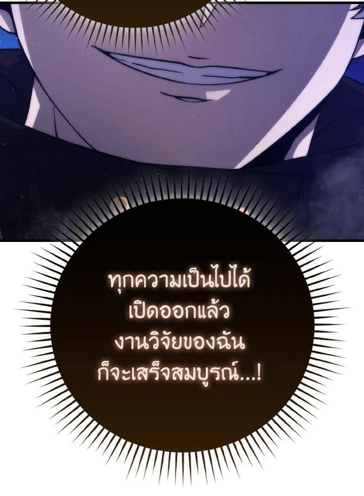 The Demon King Levels Up ตอนที่ 64 9