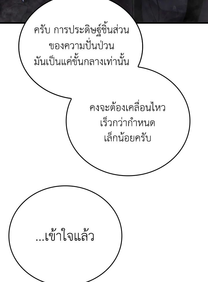 The Demon King Levels Up ตอนที่ 64 20