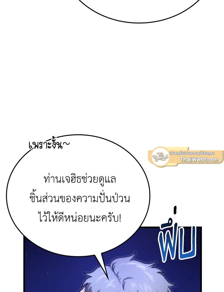 The Demon King Levels Up ตอนที่ 64 33