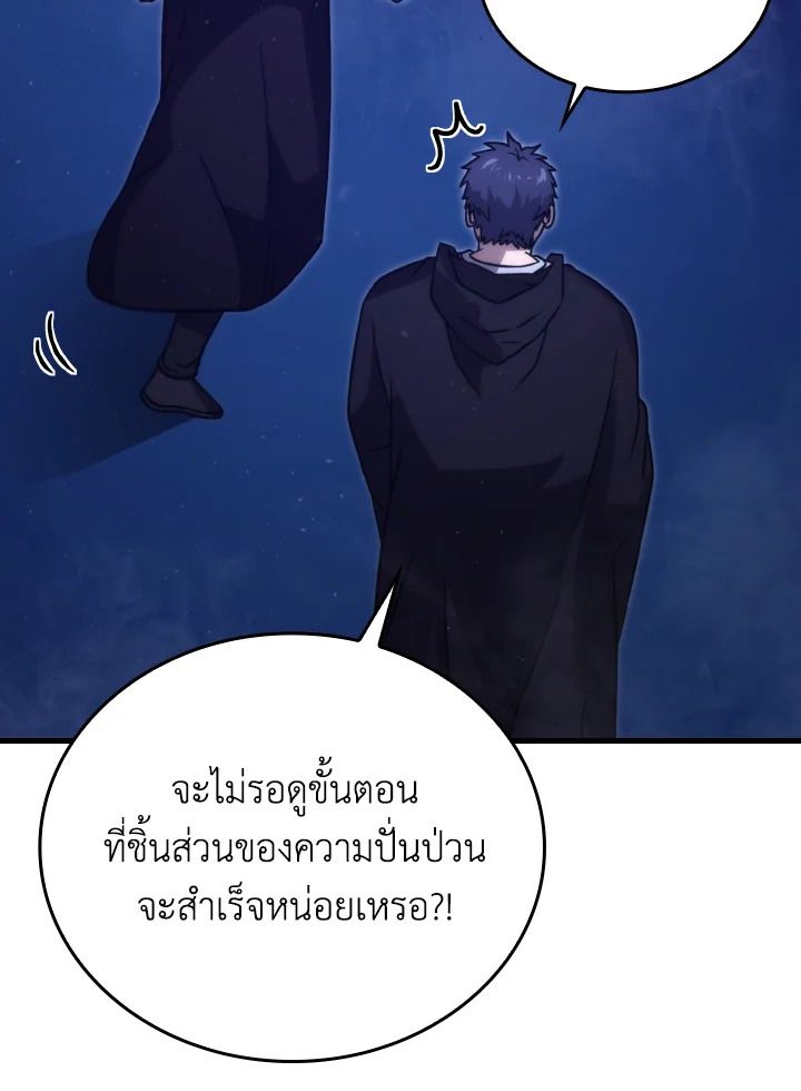 The Demon King Levels Up ตอนที่ 64 30