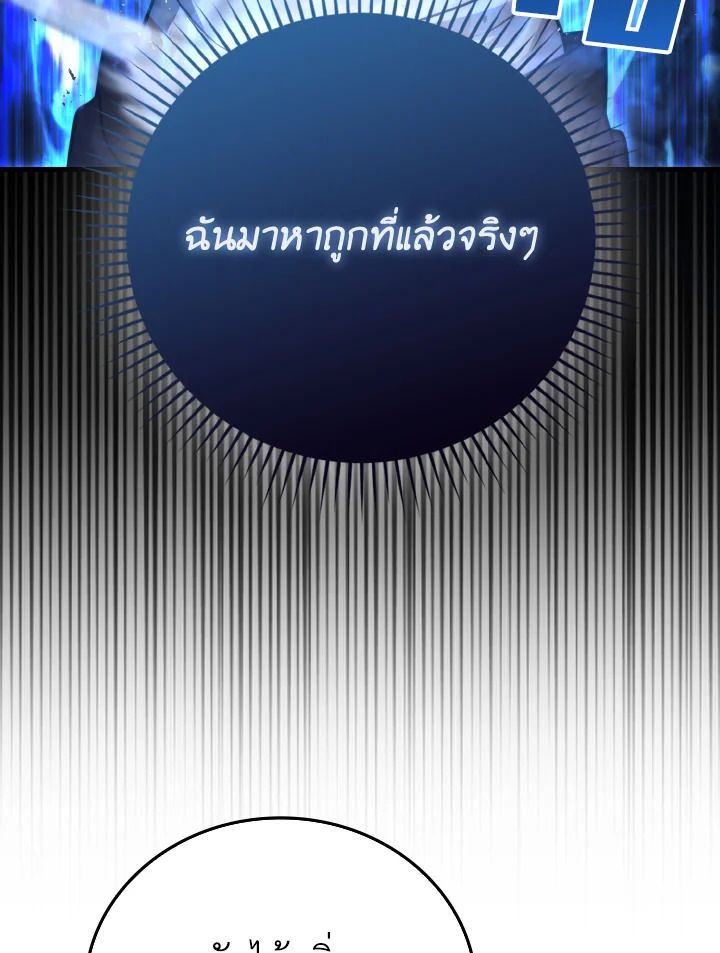 The Demon King Levels Up ตอนที่ 64 66