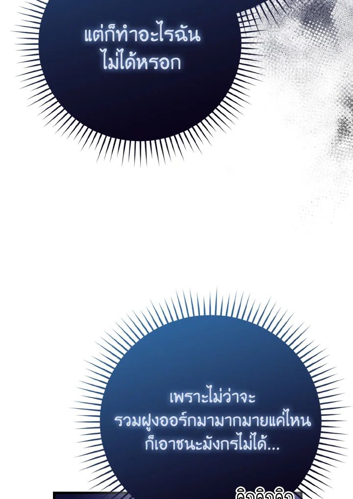 The Demon King Levels Up ตอนที่ 64 59