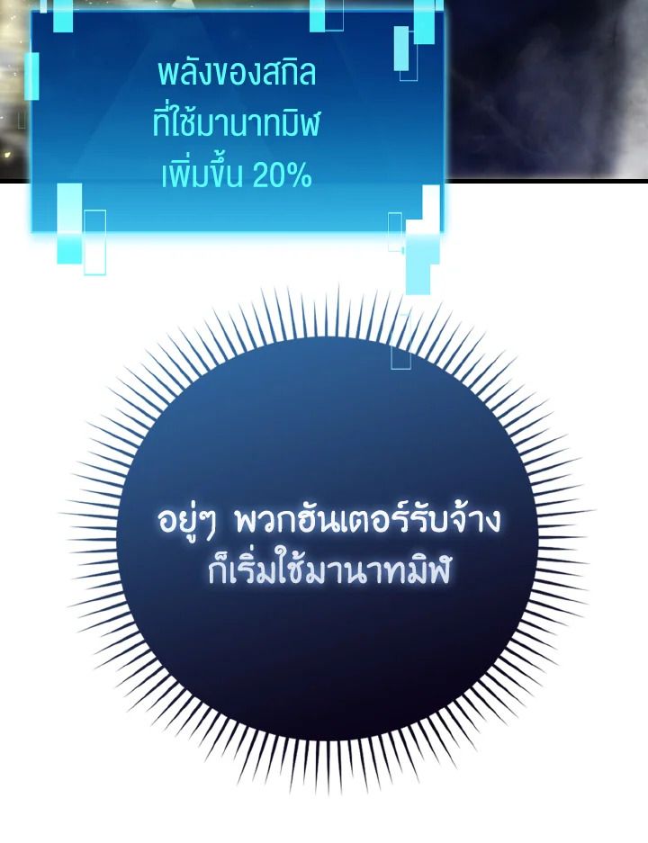 The Demon King Levels Up ตอนที่ 64 79