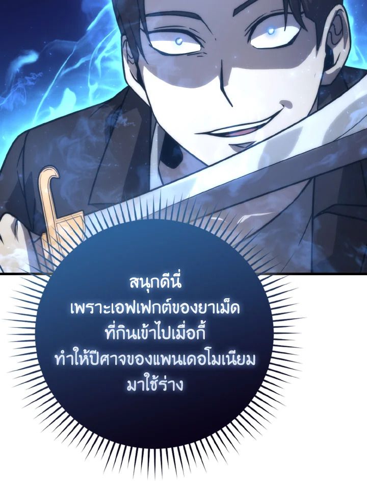 The Demon King Levels Up ตอนที่ 64 81