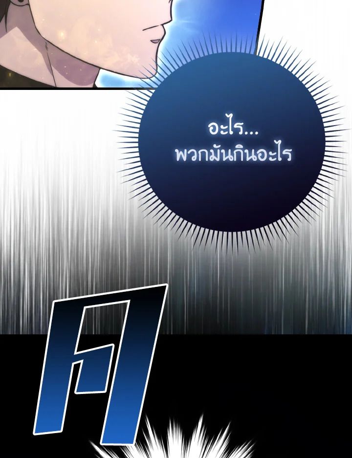 The Demon King Levels Up ตอนที่ 64 73