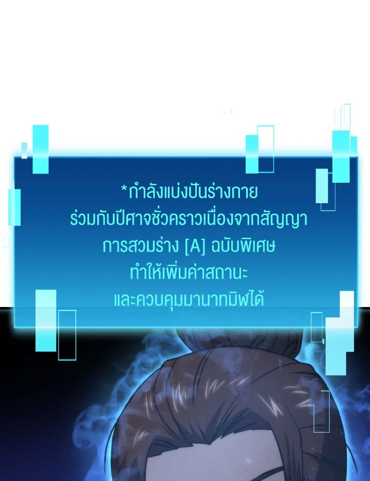 The Demon King Levels Up ตอนที่ 64 80
