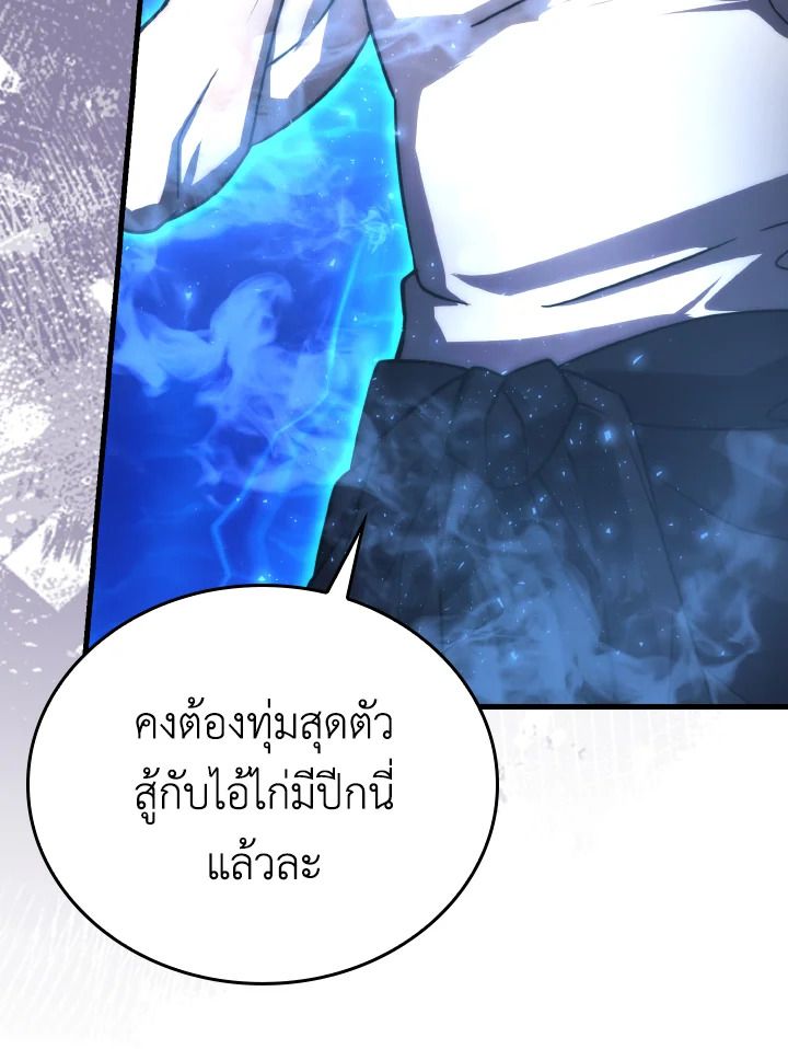 The Demon King Levels Up ตอนที่ 64 70
