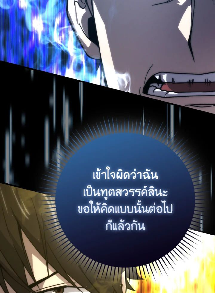 The Demon King Levels Up ตอนที่ 64 83