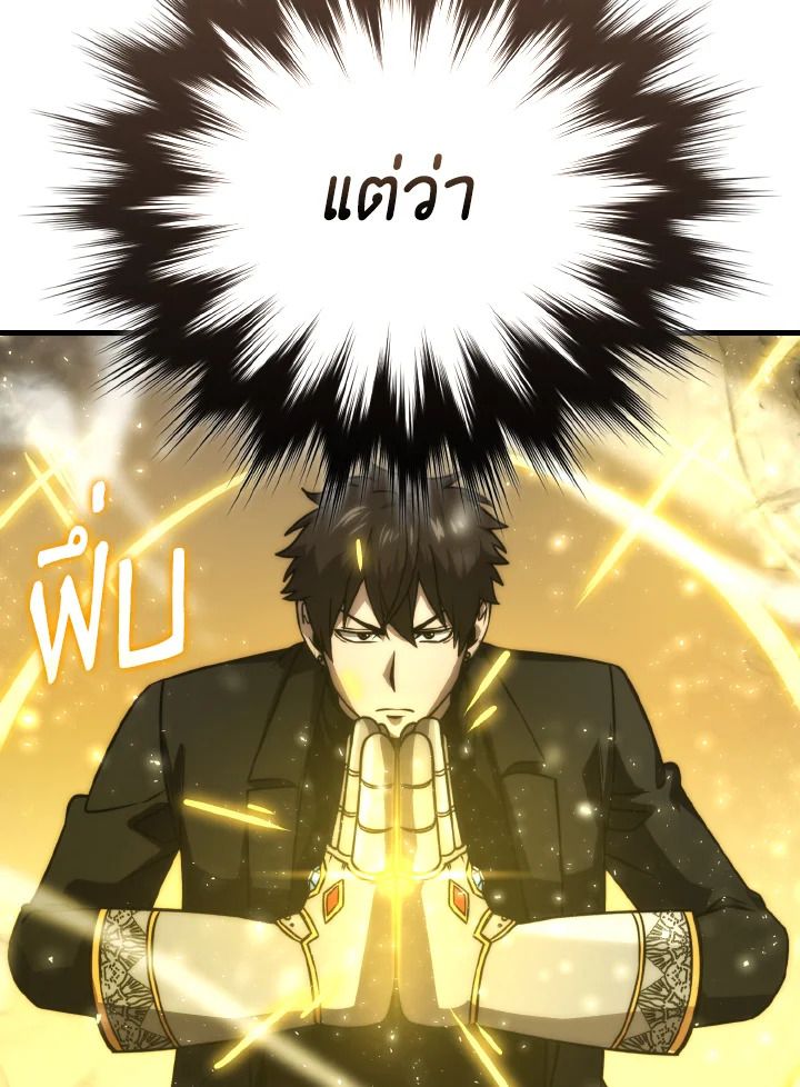 The Demon King Levels Up ตอนที่ 64 90