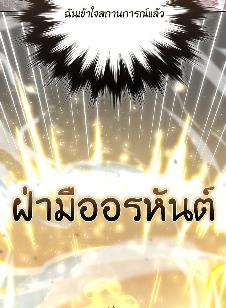 The Demon King Levels Up ตอนที่ 64 92