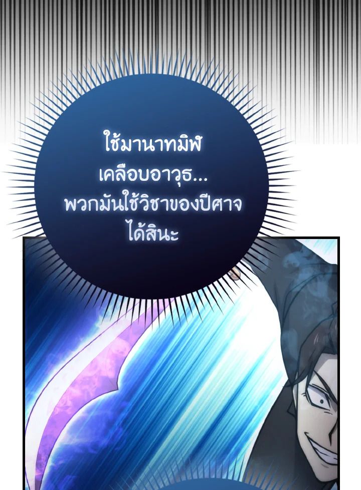 The Demon King Levels Up ตอนที่ 64 88