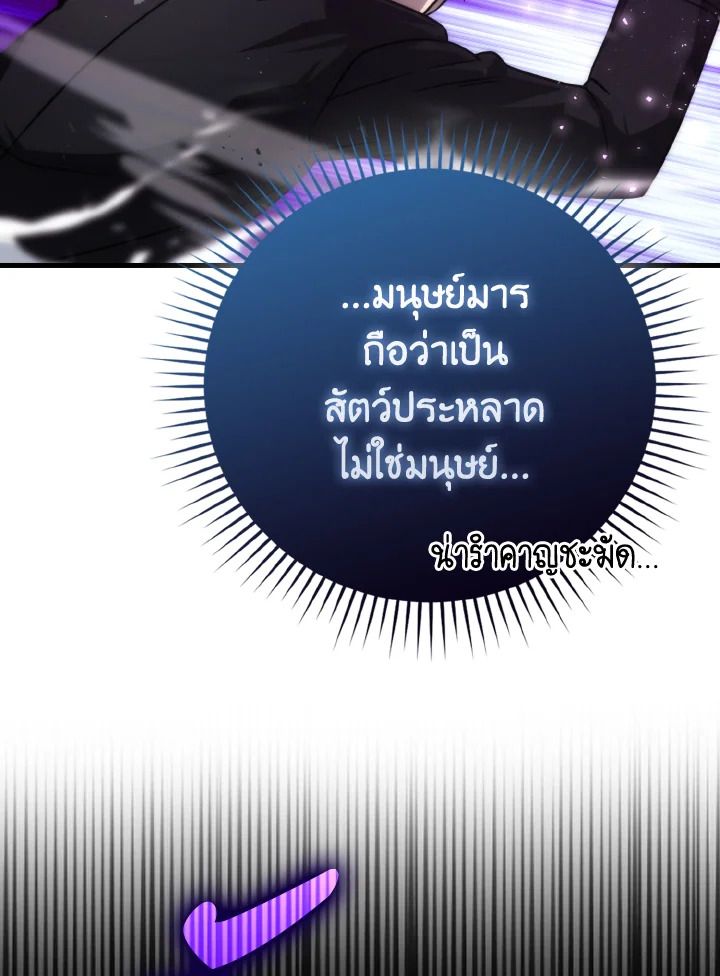 The Demon King Levels Up ตอนที่ 64 101