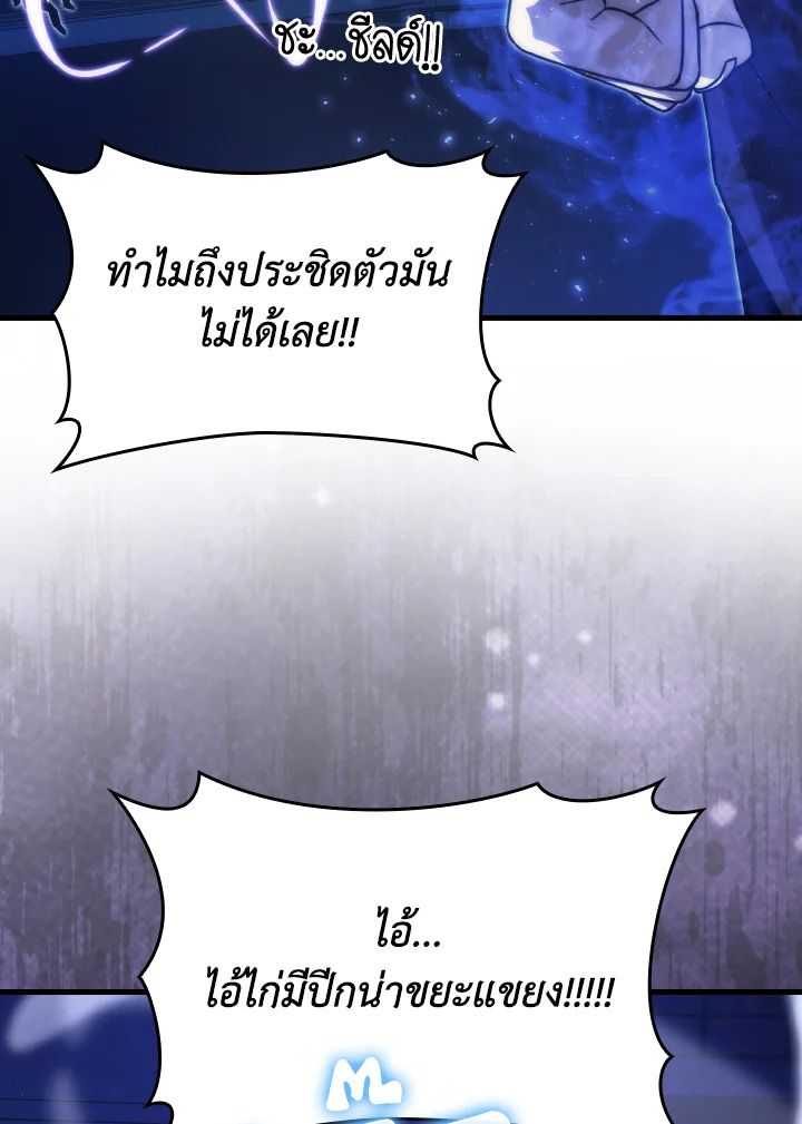 The Demon King Levels Up ตอนที่ 64 108