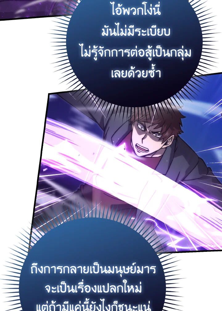 The Demon King Levels Up ตอนที่ 64 106