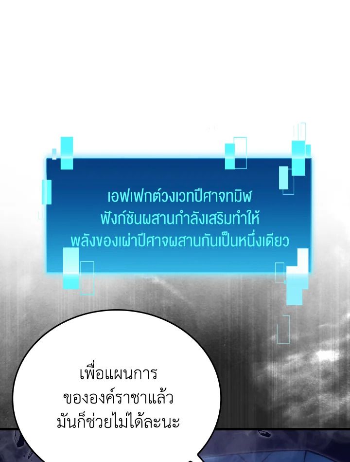 The Demon King Levels Up ตอนที่ 65 27