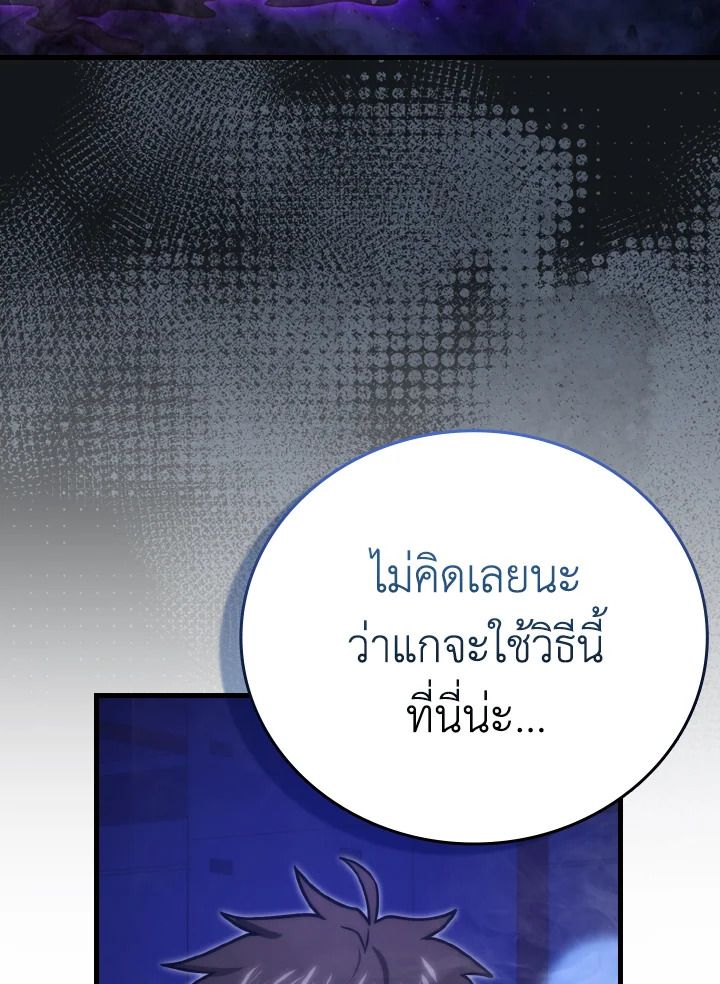 The Demon King Levels Up ตอนที่ 65 25