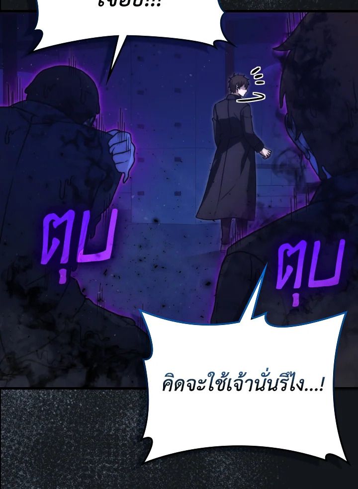 The Demon King Levels Up ตอนที่ 65 23