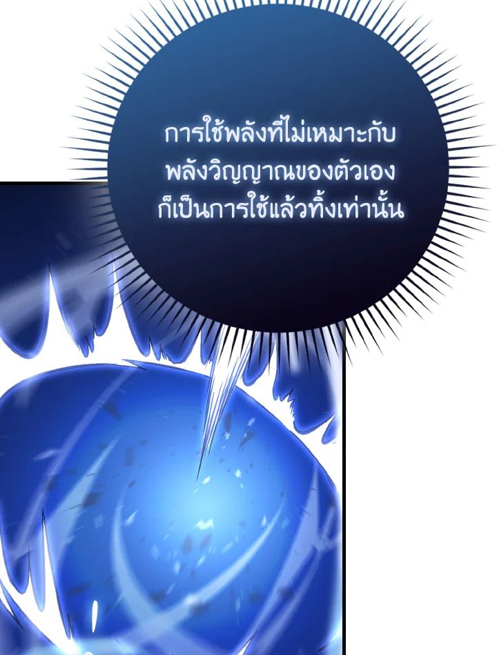 The Demon King Levels Up ตอนที่ 65 33