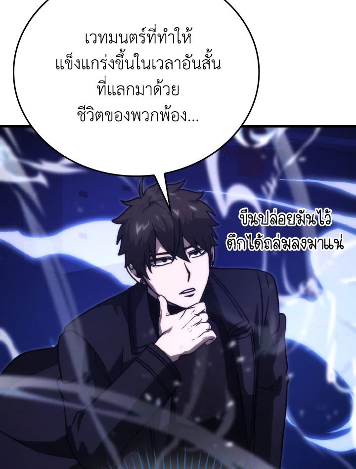 The Demon King Levels Up ตอนที่ 65 31