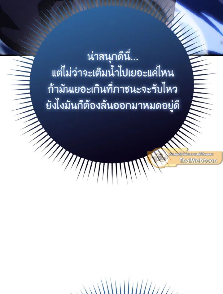 The Demon King Levels Up ตอนที่ 65 32