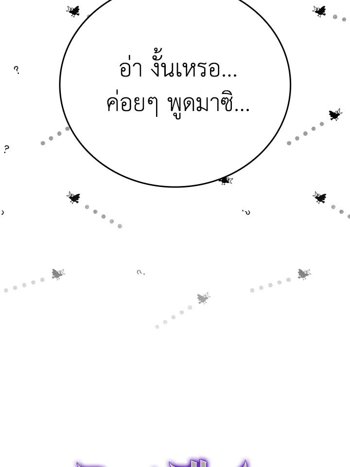 The Demon King Levels Up ตอนที่ 65 58