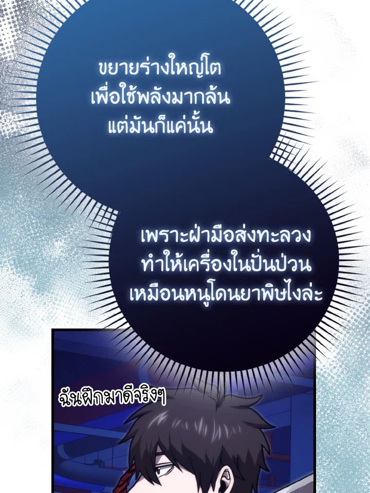 The Demon King Levels Up ตอนที่ 65 52