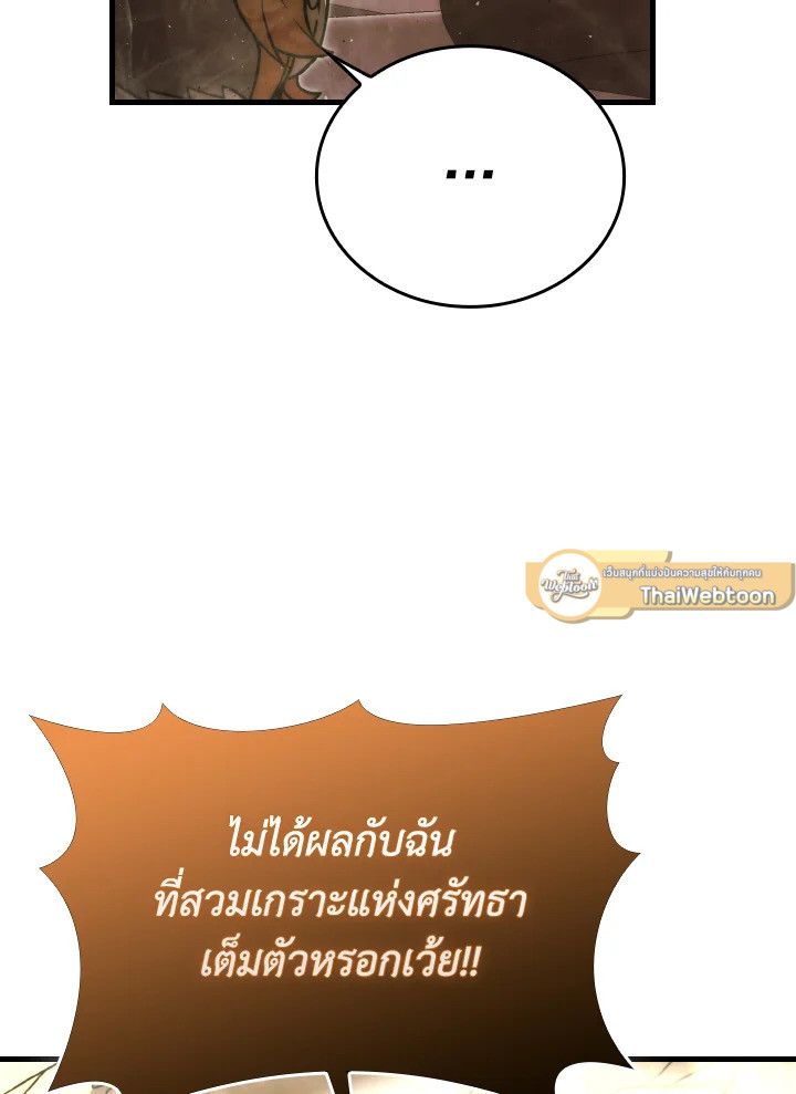 The Demon King Levels Up ตอนที่ 65 72