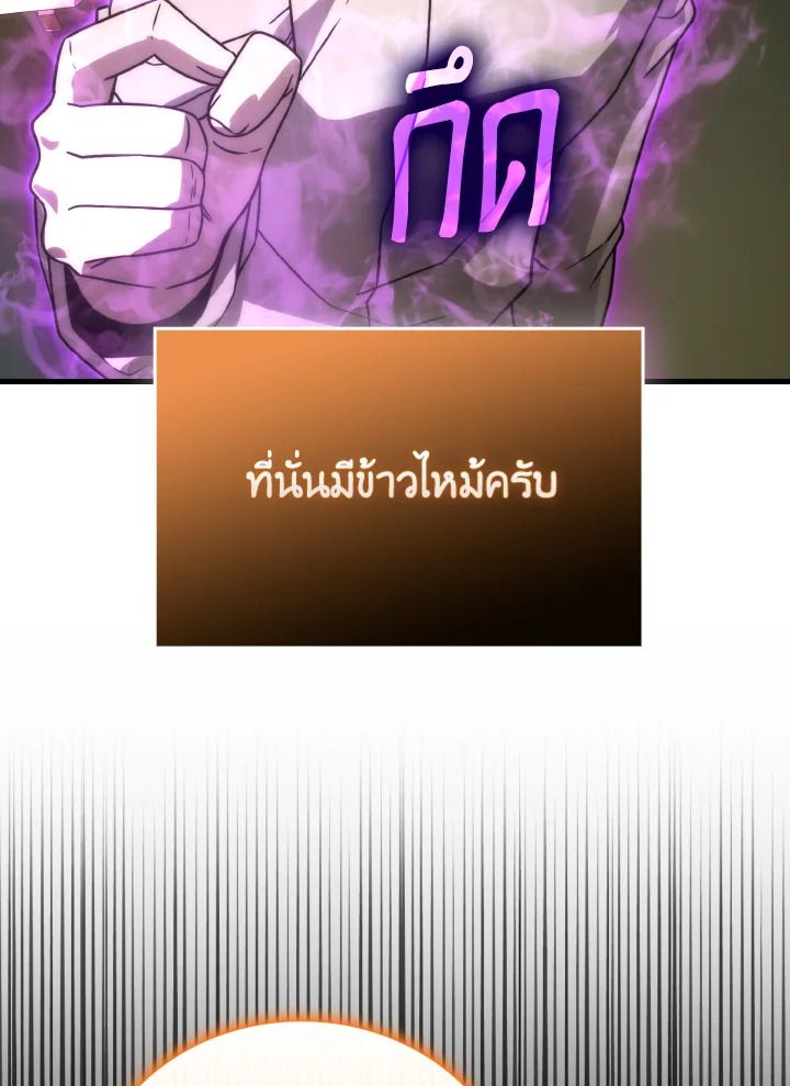 The Demon King Levels Up ตอนที่ 65 79