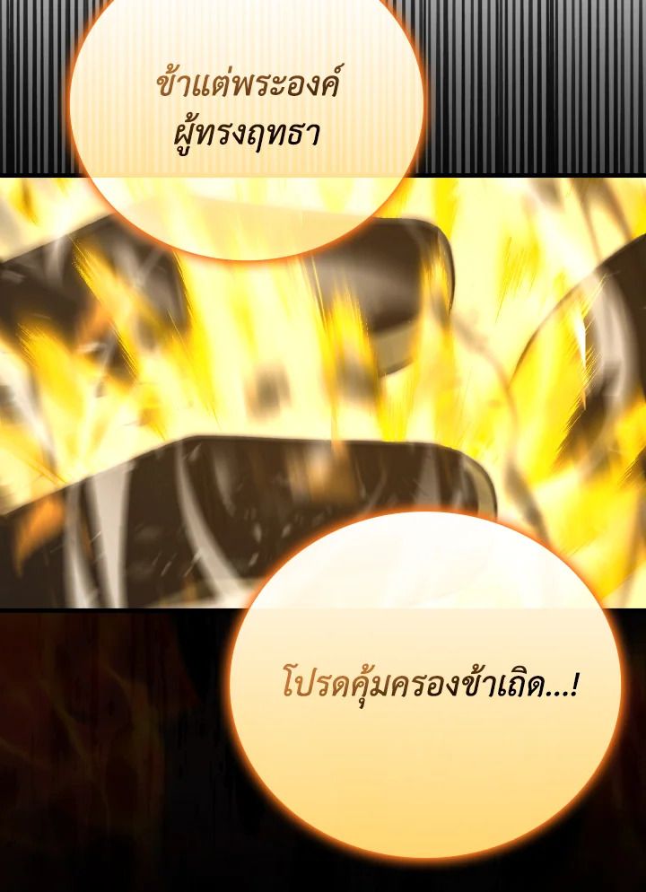 The Demon King Levels Up ตอนที่ 65 80