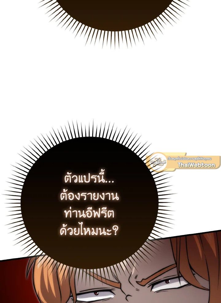 The Demon King Levels Up ตอนที่ 65 86