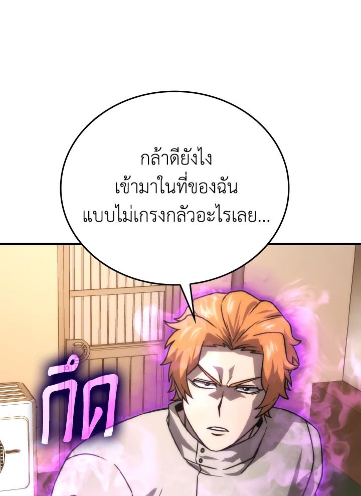 The Demon King Levels Up ตอนที่ 65 78
