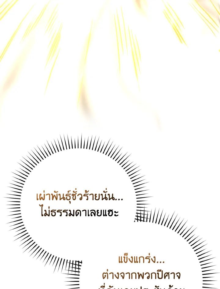 The Demon King Levels Up ตอนที่ 65 98