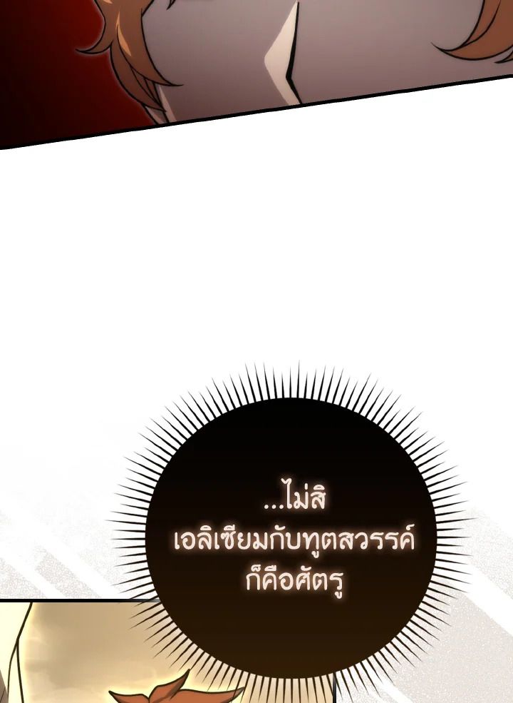 The Demon King Levels Up ตอนที่ 65 87