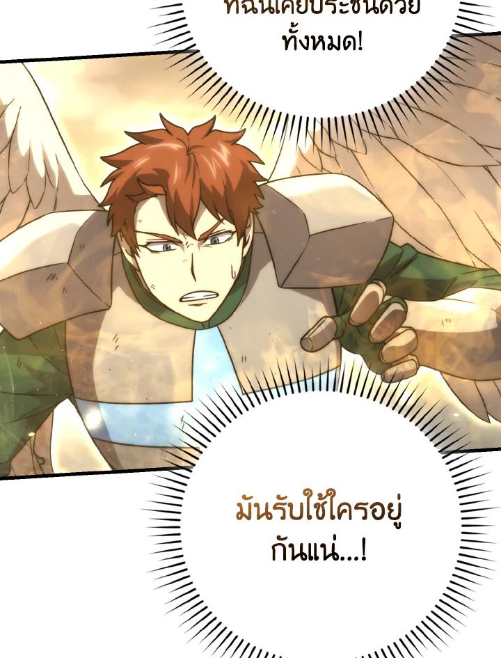 The Demon King Levels Up ตอนที่ 65 99