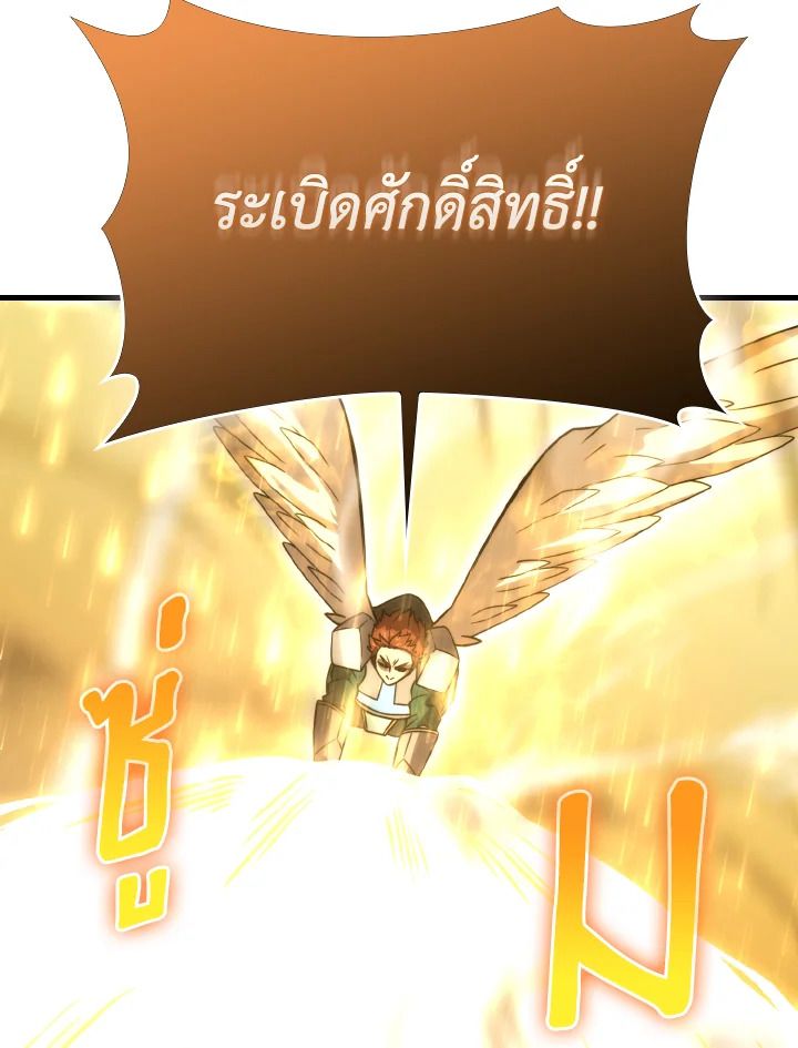The Demon King Levels Up ตอนที่ 65 97